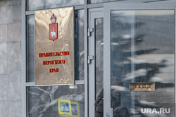 В правительстве Пермского края появился новый министр