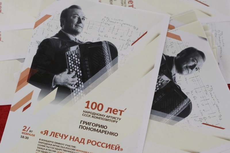Кубань отмечает 100-летие автора музыки легендарных песен