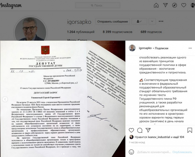 Пермский депутат ГД предложил обязать школьников исполнять гимн