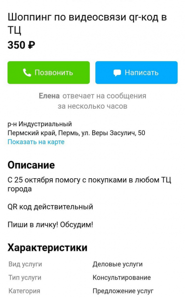 Пермяки нашли способ обойти антиковидные запреты и QR-коды. Скрин