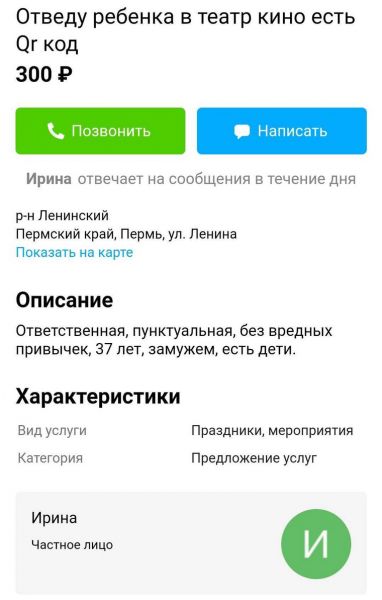 Пермяки нашли способ обойти антиковидные запреты и QR-коды. Скрин