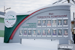 «Уралкалий» может отправить рабочих в вынужденные отпуска