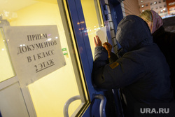 Пермяки опасаются срыва кампании по приему детей в школы